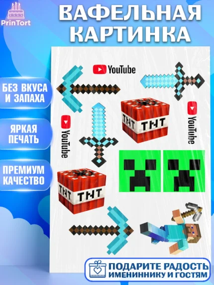 Вафельная картинка, Майнкрафт, Minecraft, Мальчик, День рождения, арт. PT225546