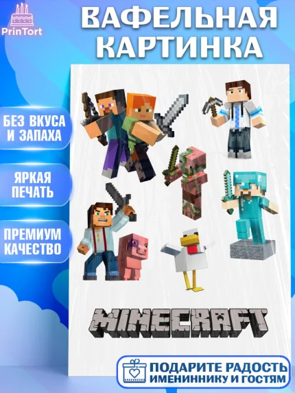 Вафельная картинка, Майнкрафт, Minecraft, Мальчик, День рождения, арт. PT225547