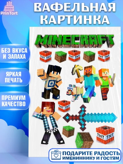 Вафельная картинка, Майнкрафт, Minecraft, Мальчик, День рождения, арт. PT225548