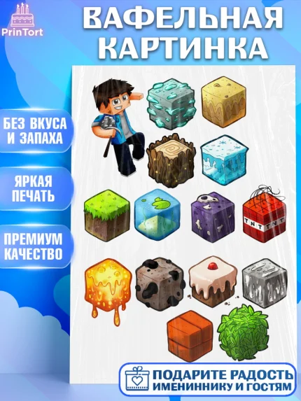 Вафельная картинка, Майнкрафт, Minecraft, Мальчик, День рождения, арт. PT225549