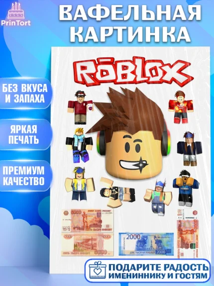 Вафельная картинка, Роблокс, Roblox, Девочка, День рождения, арт. PT225551