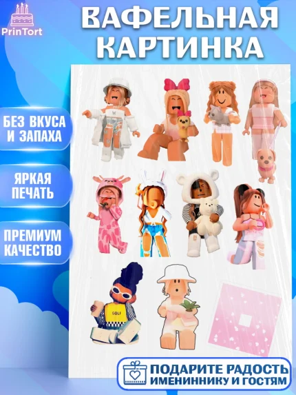Вафельная картинка, Роблокс, Roblox, Девочка, День рождения, арт. PT225555