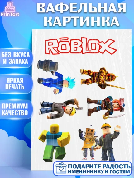 Вафельная картинка, Роблокс, Roblox, Девочка, День рождения, арт. PT225556