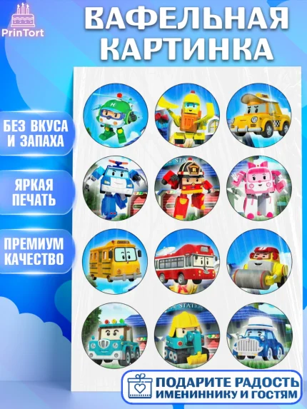Вафельная картинка, Робокар Поли, Мальчик, День рождения, арт. PT225560