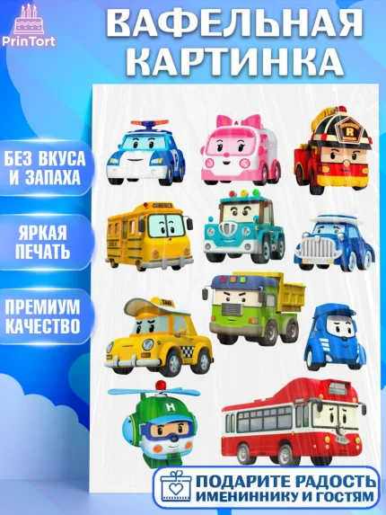 Вафельная картинка, Робокар Поли, Мальчик, День рождения, арт. PT225563