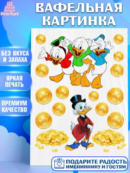 Вафельная картинка, Скрудж Мак Дак, Девочка, День рождения, арт. PT225564