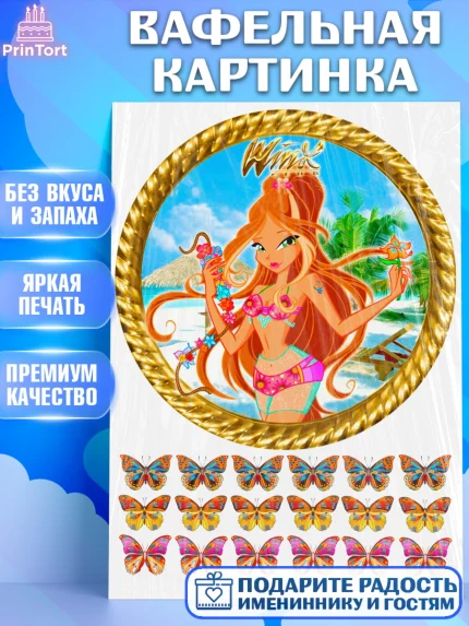 Вафельная картинка, Винкс, Winx, Девочка, День рождения, арт. PT225566