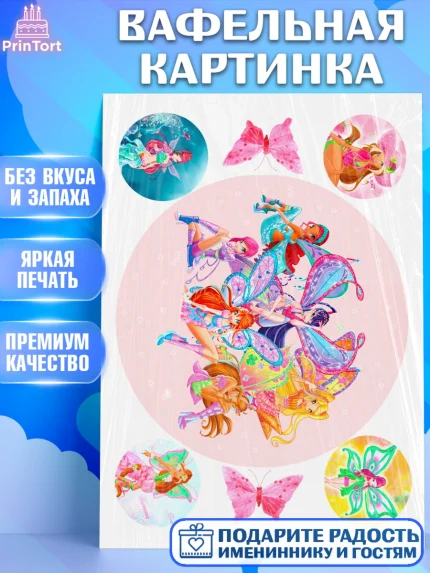 Вафельная картинка, Винкс, Winx, Девочка, День рождения, арт. PT225567