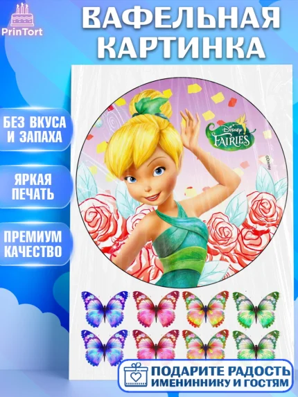 Вафельная картинка, Фея Динь Динь, Девочка, День рождения, арт. PT225568