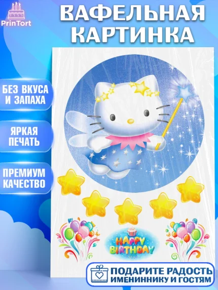 Вафельная картинка, Хэлло Китти, Hello Kitty, Девочка, День рождения, арт. PT225571