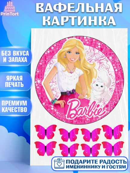 Вафельная картинка, Барби, Barbie, Девочка, День рождения, арт. PT225572