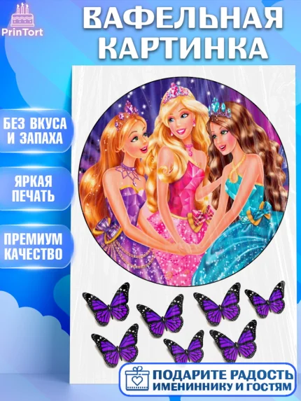 Вафельная картинка, Барби, Barbie, Девочка, День рождения, арт. PT225573