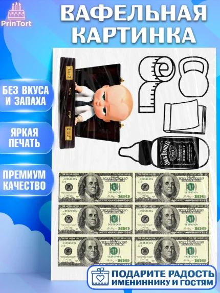 Вафельная картинка, Босс-молокосос, Мальчик, День рождения, арт. PT225584