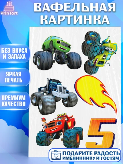 Вафельная картинка, Вспыш и чудо-машинки, Мальчик, 5 лет, День рождения, арт. PT225588