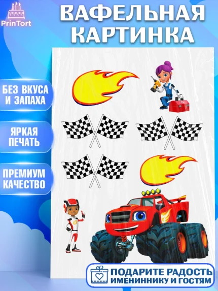 Вафельная картинка, Вспыш и чудо-машинки, Мальчик, День рождения, арт. PT225590