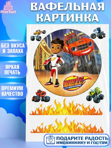 Вафельная картинка, Вспыш и чудо-машинки, Мальчик, День рождения, арт. PT225591