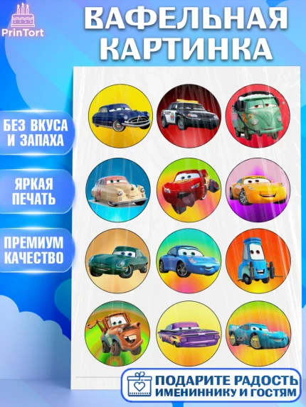 Вафельная картинка, Тачки, Мальчик, День рождения, арт. PT225595