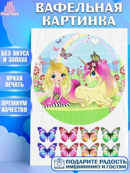 Вафельная картинка, Единорог, Девочке, Девочка, День рождения, арт. PT225596
