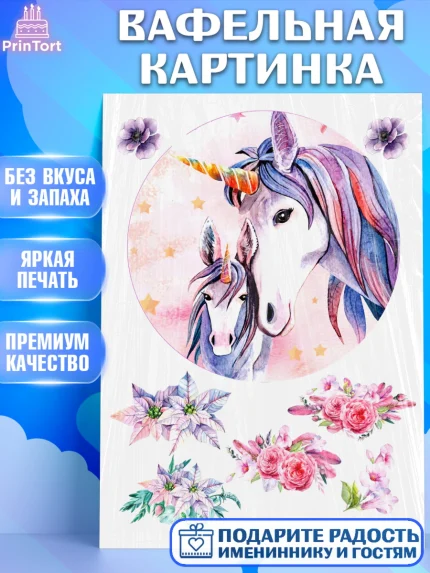 Вафельная картинка, Единорог, Девочке, Девочка, День рождения, арт. PT225597