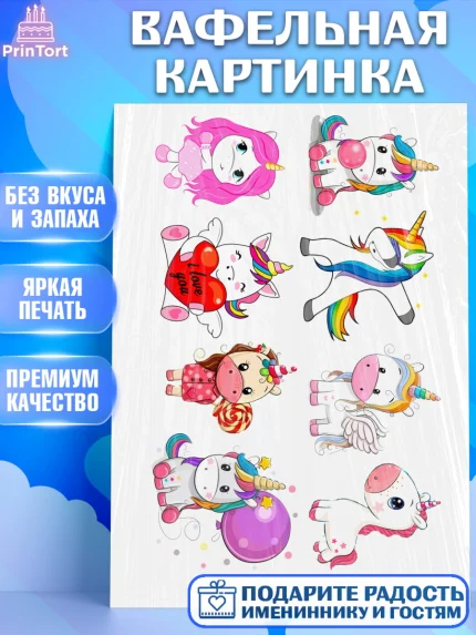 Вафельная картинка, Единорог, Девочке, Девочка, День рождения, арт. PT225601