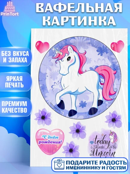 Вафельная картинка, Единорог, Девочке, Девочка, День рождения, арт. PT225607