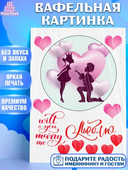 Вафельная картинка, Свадьба, Молодожены, Девушка, арт. PT225609