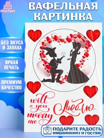 Вафельная картинка, Свадьба, Молодожены, Девушка, арт. PT225610
