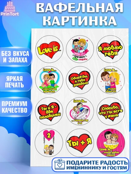 Вафельная картинка, Love Is, Любовь это, Девочка, День святого Валентина, арт. PT225612