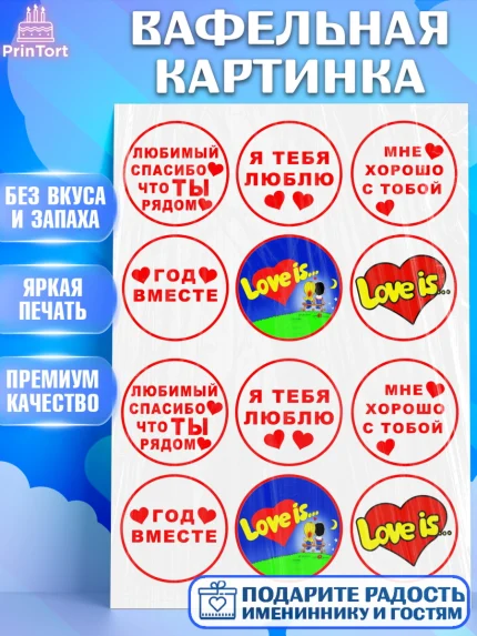 Вафельная картинка, Love Is, Любовь это, Девочка, День святого Валентина, арт. PT225614