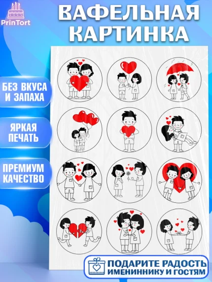 Вафельная картинка, Love Is, Любовь это, Девочка, День святого Валентина, арт. PT225615