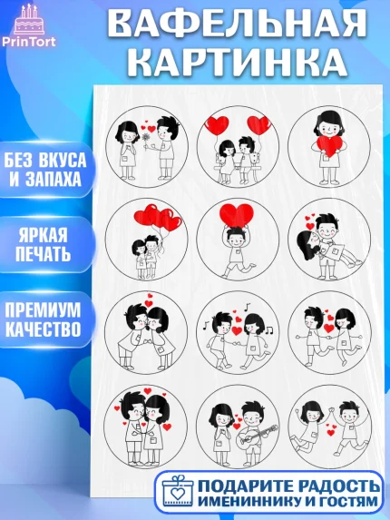 Вафельная картинка, Love Is, Любовь это, Девочка, День святого Валентина, арт. PT225616