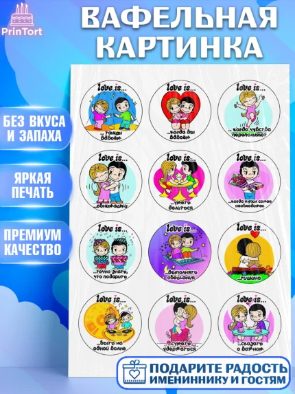 Вафельная картинка, Love Is, Любовь это, Девочка, День святого Валентина, арт. PT225617