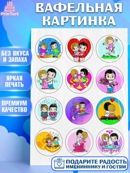 Вафельная картинка, Love Is, Любовь это, Девочка, День святого Валентина, арт. PT225618