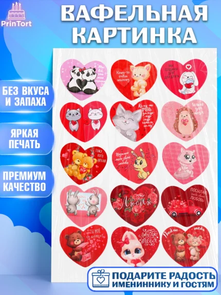 Вафельная картинка, Love Is, Любовь это, Девочка, День святого Валентина, арт. PT225619