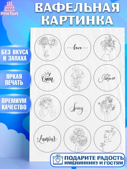 Вафельная картинка, Love Is, Любовь это, Девочка, День святого Валентина, арт. PT225621