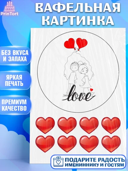 Вафельная картинка, Любовь, День влюбленных, Девочка, День святого Валентина, арт. PT225624