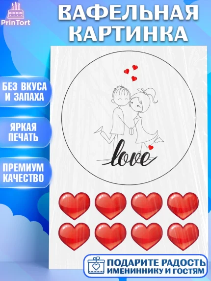 Вафельная картинка, Любовь, День влюбленных, Девочка, День святого Валентина, арт. PT225625