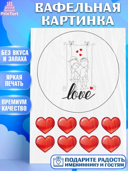 Вафельная картинка, Любовь, День влюбленных, Девочка, День святого Валентина, арт. PT225626