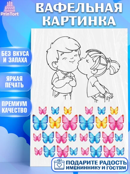 Вафельная картинка, Любовь, День влюбленных, Девочка, День святого Валентина, арт. PT225627