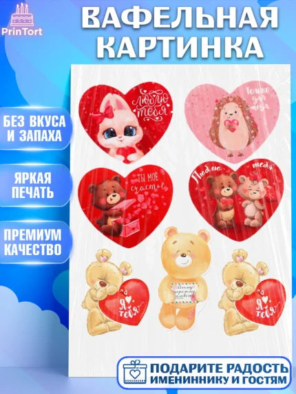 Вафельная картинка, Любовь, День влюбленных, Девочка, День святого Валентина, арт. PT225628