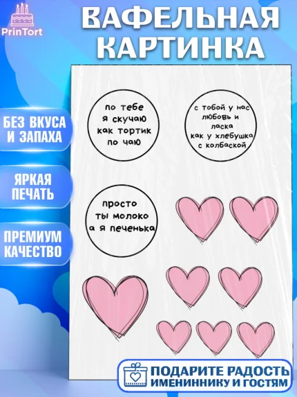Вафельная картинка, Любовь, День влюбленных, Девочка, День святого Валентина, арт. PT225631
