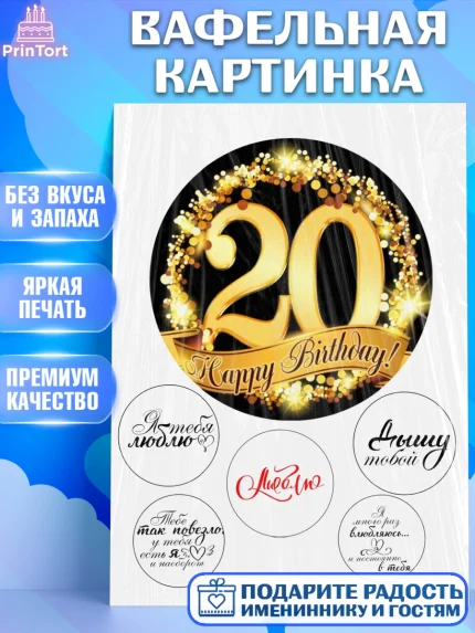 Вафельная картинка, Любовь, День влюбленных, Девушка, 20 лет, День святого Валентина, арт. PT225632