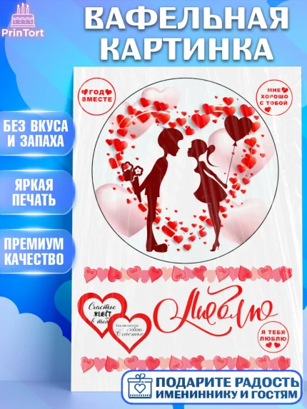 Вафельная картинка, Любовь, День влюбленных, Девочка, День святого Валентина, арт. PT225635