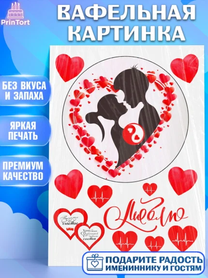 Вафельная картинка, Любовь, День влюбленных, Девочка, День святого Валентина, арт. PT225636