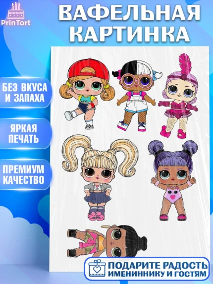 Вафельная картинка, ЛОЛ, LOL, Девочка, День рождения, арт. PT225649