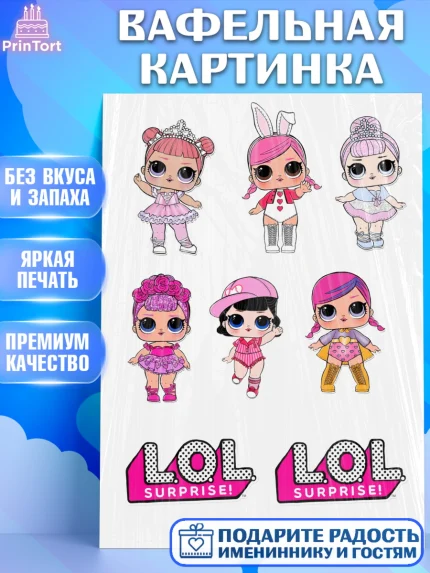 Вафельная картинка, ЛОЛ, LOL, Девочка, День рождения, арт. PT225650