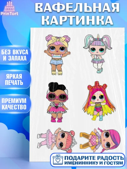 Вафельная картинка, ЛОЛ, LOL, Девочка, День рождения, арт. PT225651