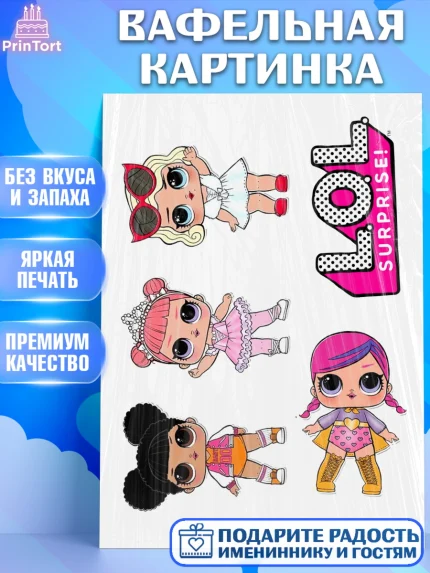 Вафельная картинка, ЛОЛ, LOL, Девочка, День рождения, арт. PT225655