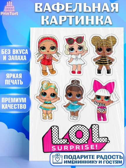 Вафельная картинка, ЛОЛ, LOL, Девочка, День рождения, арт. PT225656