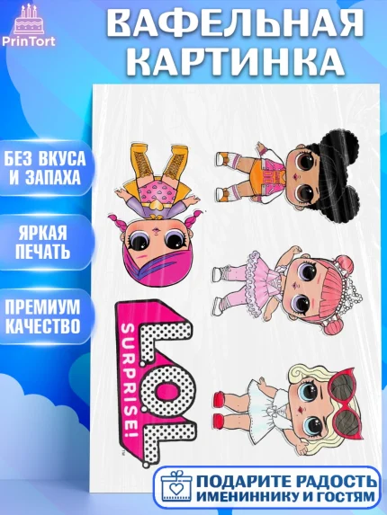 Вафельная картинка, ЛОЛ, LOL, Девочка, День рождения, арт. PT225657
